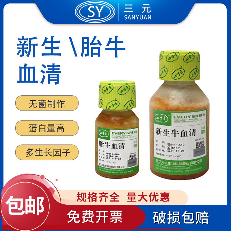四季青 胎牛血清80230-6412新生牛血清80230-6412牛血清100ml 200