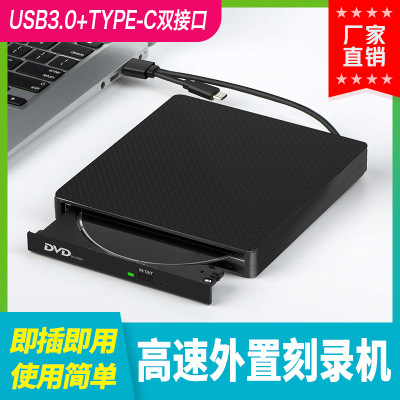 USB外置光驱 3.0Type-C刻录机DVD/CD VCD光盘移动8倍速电脑通用