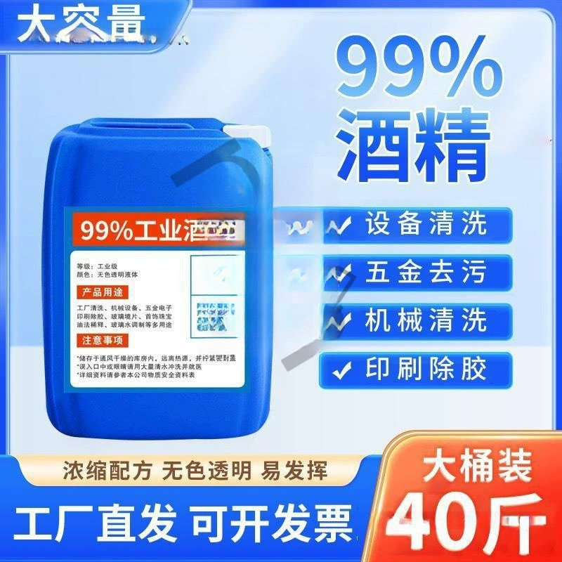 Промышленный спирт, высокая концентрация, 95 градусов, очищающее оборудование, цифровой стеклянный инструмент, дезактивирующий ват, 25 л, 99% спирт