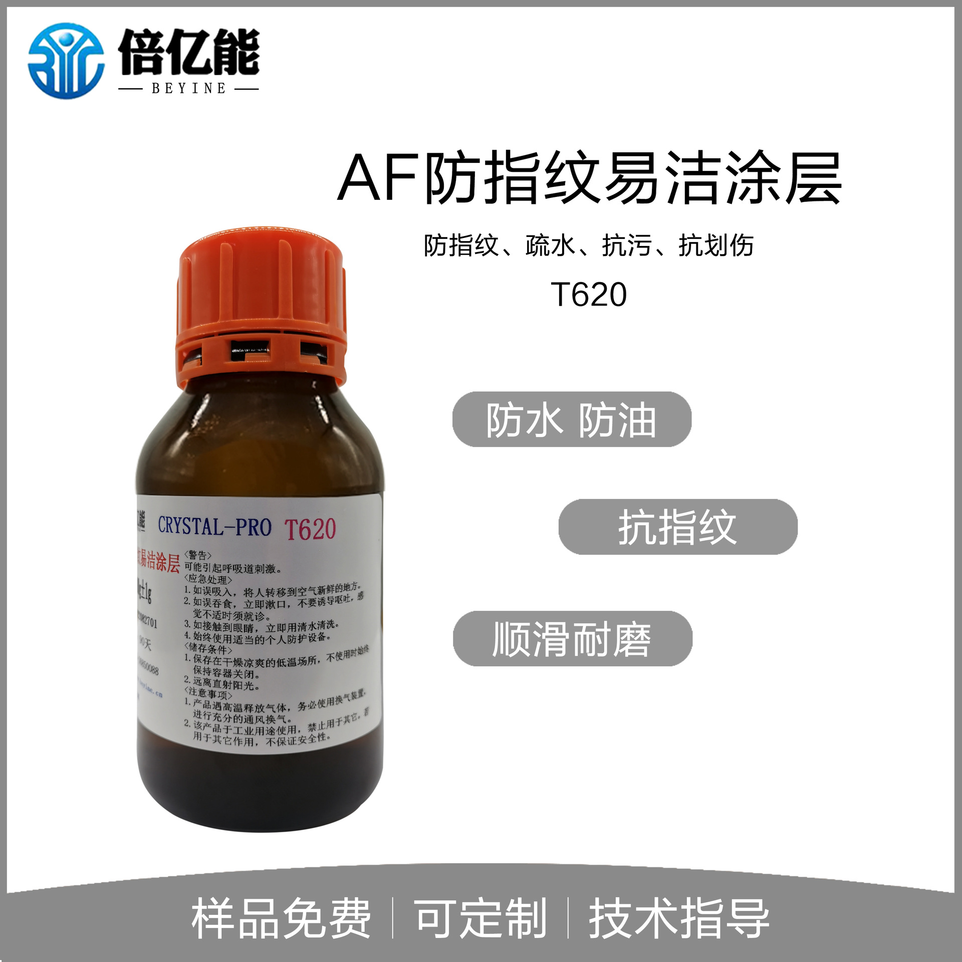 高端防指纹油主剂 超疏水高耐磨 高品质AF防指纹油