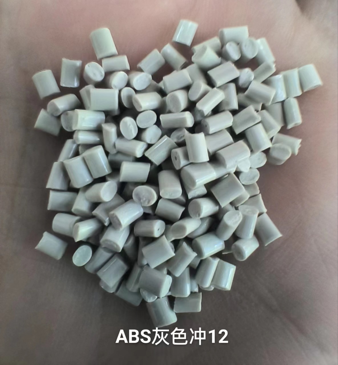 供应ABS灰色抗冲击强度12左右的如图灰色粒子，光泽好，韧性好,