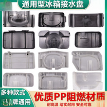 适用冰箱接水盘 冰箱家电配件 压缩机接水槽冰箱接水盒压缩机通用