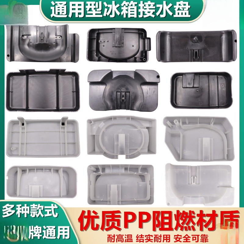 适用冰箱接水盘 冰箱家电配件 压缩机接水槽冰箱接水盒压缩机通用