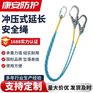 Stamping Type Extension Security Rope Adjustable Fall Protection Rope for High-Altitude Work Nylon Abrasion Resistant Security Rope