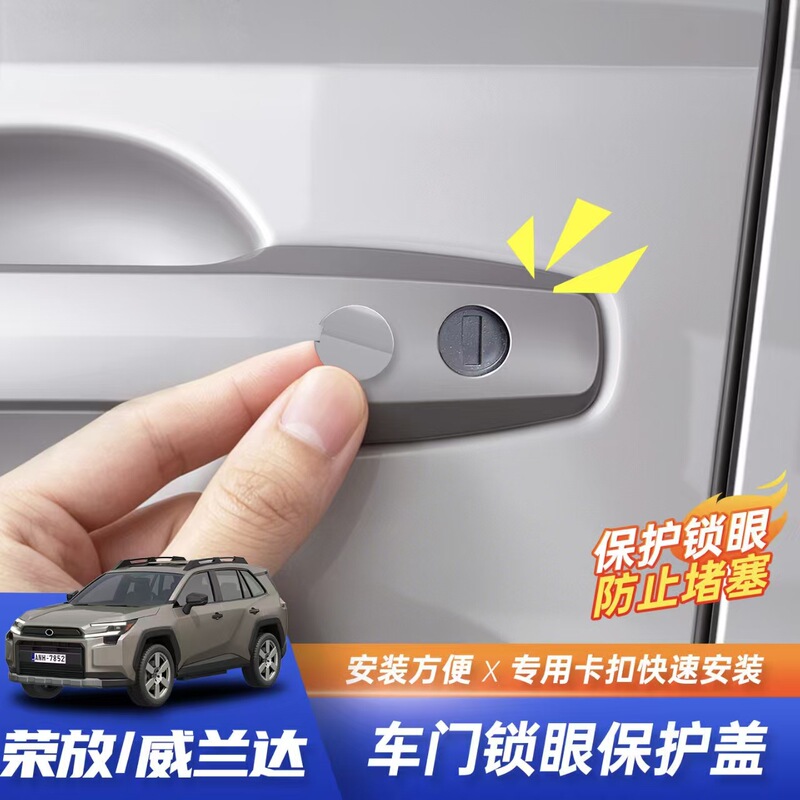 26 Models of Toyota Rav4 Door Lock Hole Stickers, Anti-Clogging Keyhole Accessories for the Main Driver's Side of the Wildlander