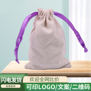Personalized Wenwan linen drawstring bag dustproof portable drawstring storage bag jewelry small handbag