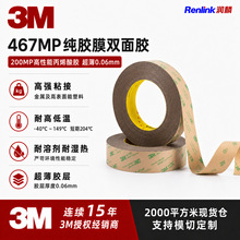 3M亚克力透明超薄胶膜467 468无基材双面胶防水高温强粘定制模切