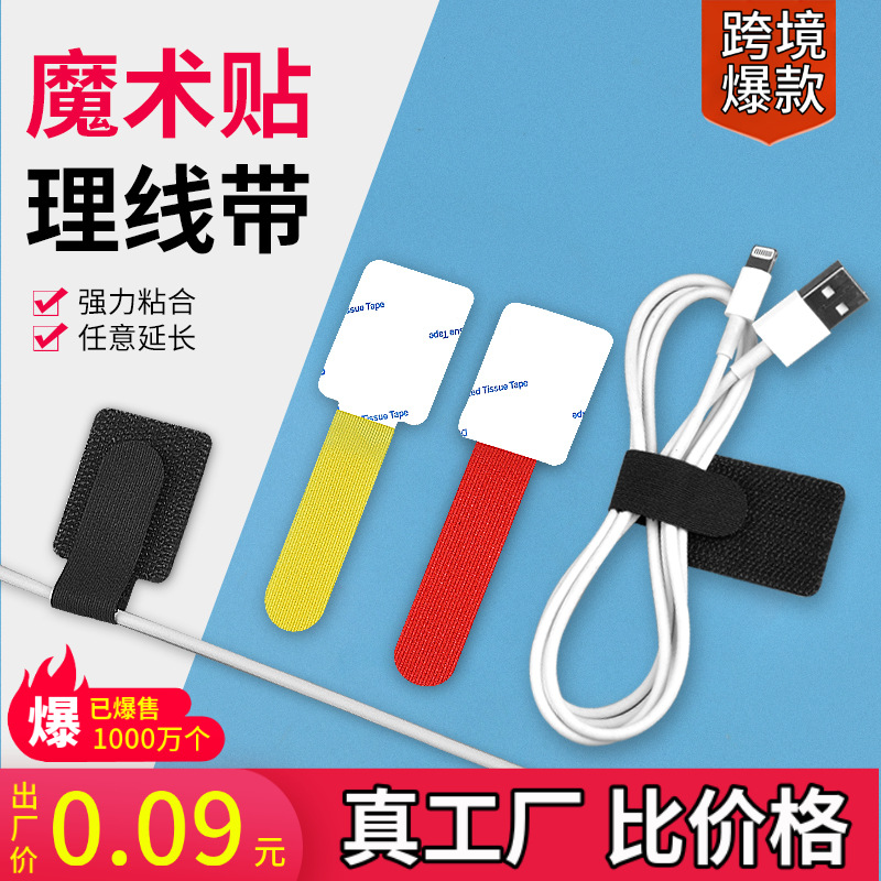 3M背胶魔术贴理线器电源线数据线材收纳固定可粘贴魔术贴扎带自粘