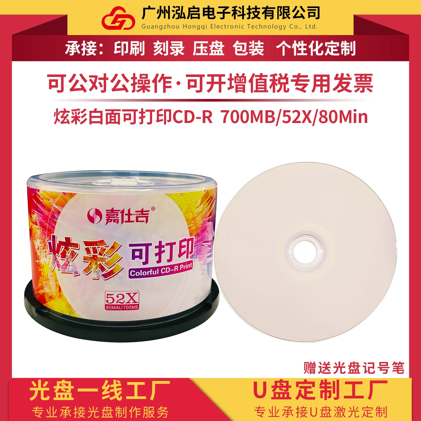 Цзышиджи цветной CD-R с белой поверхностью для печати, пустой записывающий компакт-диск 70 ОМБ, 80 минут, 52X, 50 шт.