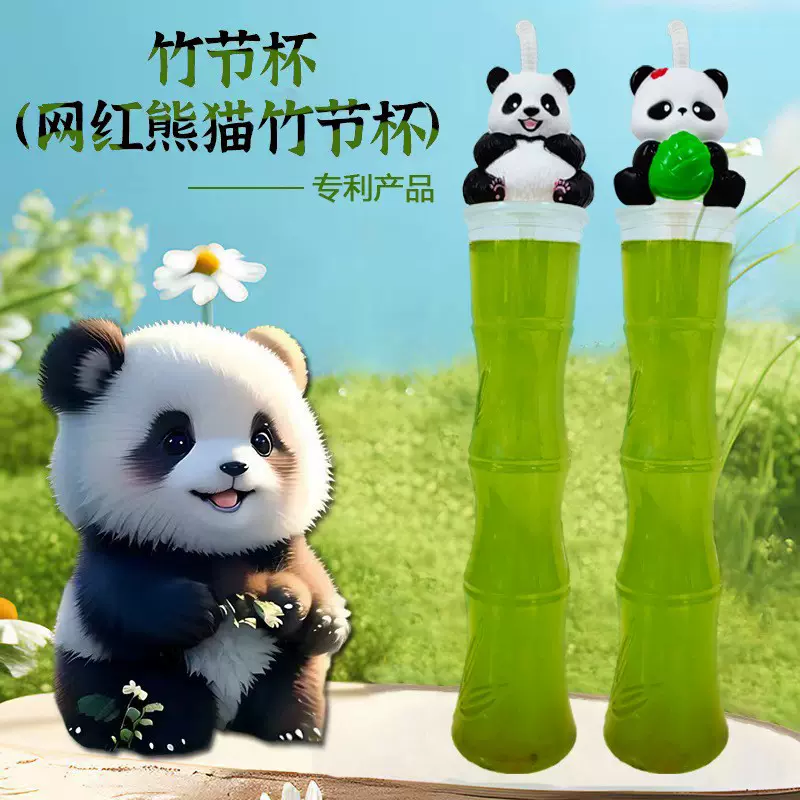 创意透明长颈塑料吸管饮料杯熊猫花花公仔杯游乐园网红熊猫竹节杯