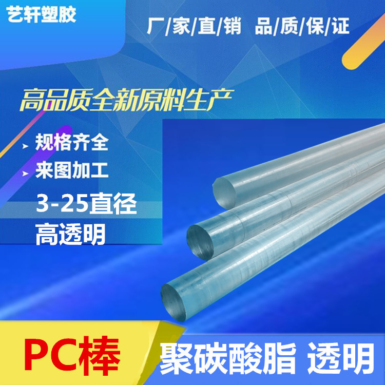 PC棒 聚碳酸酯棒材 黑色PC棒 透明PC棒 台湾奇美PC5mm-30mm
