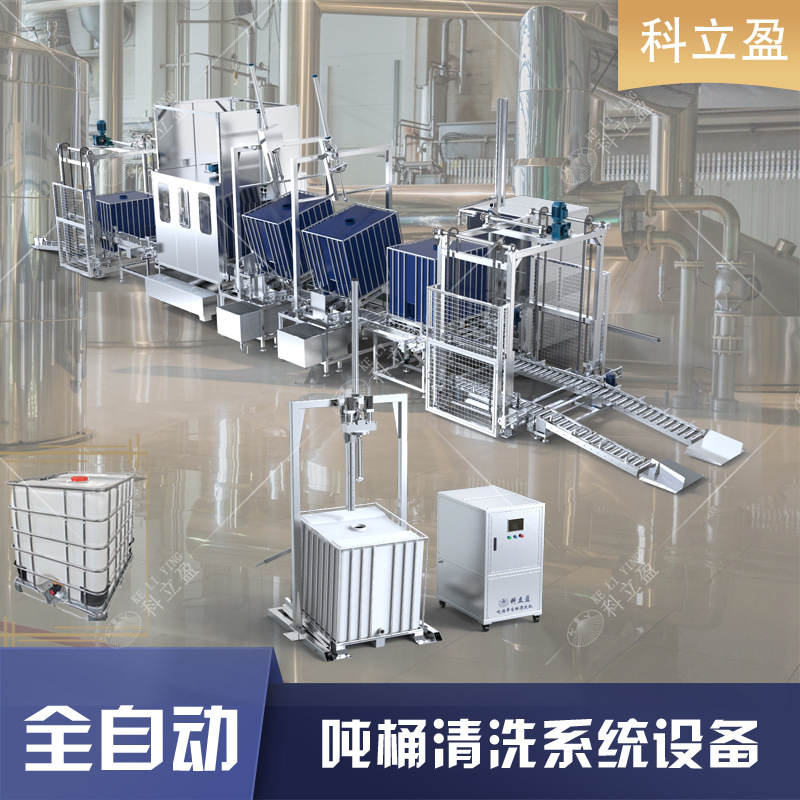IBC ton barrel fully automatic cleaning line