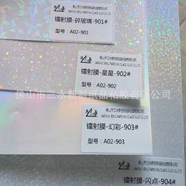 工厂自营自粘镭射相片冷裱膜爱心星星碎玻璃标本贴膜素面标签保护