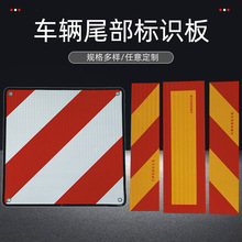 外贸车辆尾部反光标志板货车红白斜纹反光板红黄矩形反光标识贴