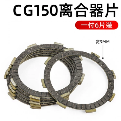 Motorcycle Parts Zongshen Lifan Motosiklet ləvazimatları və aksesuarları - cg150-clutch-platepaid