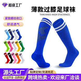 Seep Wolf Adult Football Socks Children's Non-Slip Long Over-The-Knee Socks Student Striped Sports Socks Cross-Border Foreign Trade