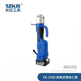 CE-1550 Pressure Pipe Tongs Intelligent Identification Brushless Portable Hydraulic Tools Stainless Steel Crimping Electric Tools