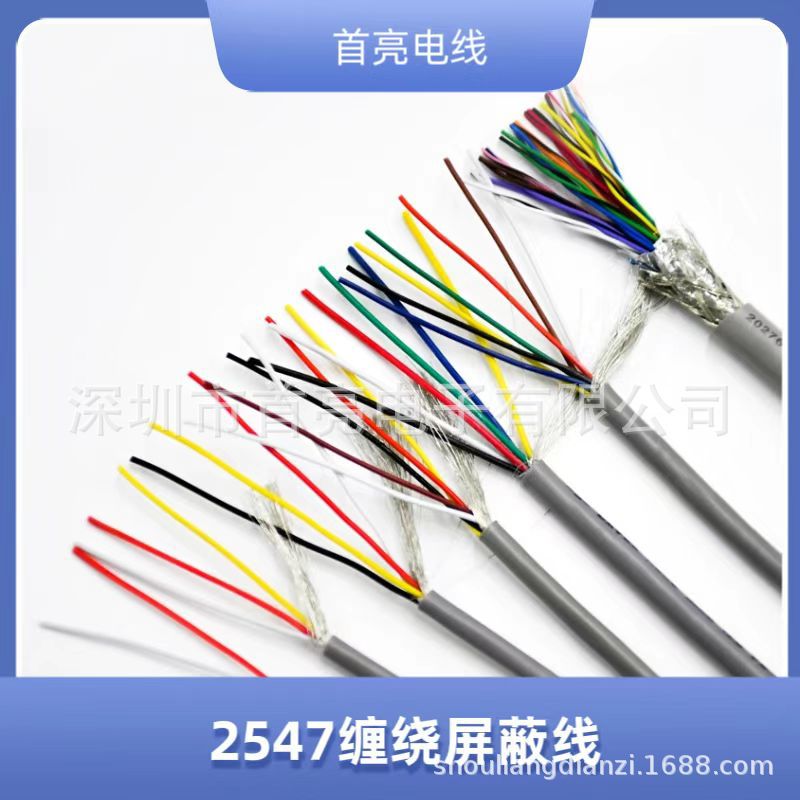 2547多芯缠绕屏蔽线  镀锡铜