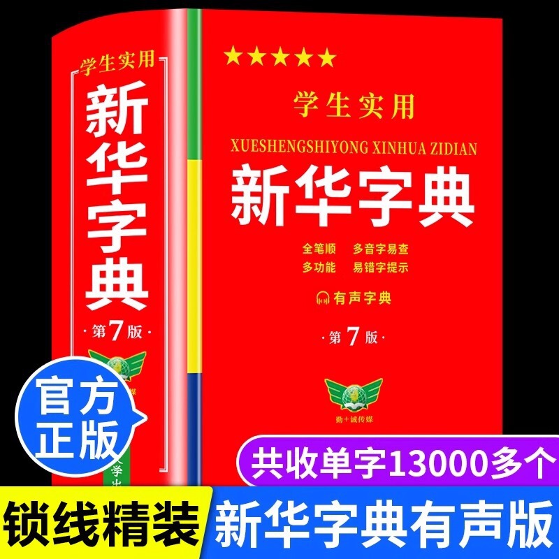 Practical Xinhua Dictionary for Primary School Students, New Edition Dictionary for Primary School Students, 7Th Edition Two-Color Printing Reference Book Practical Xinhua Dictionary for Primary School Students, New Edition Dictionary for Primary School Students, 7Th Edition Two-Color Printing Reference Book
