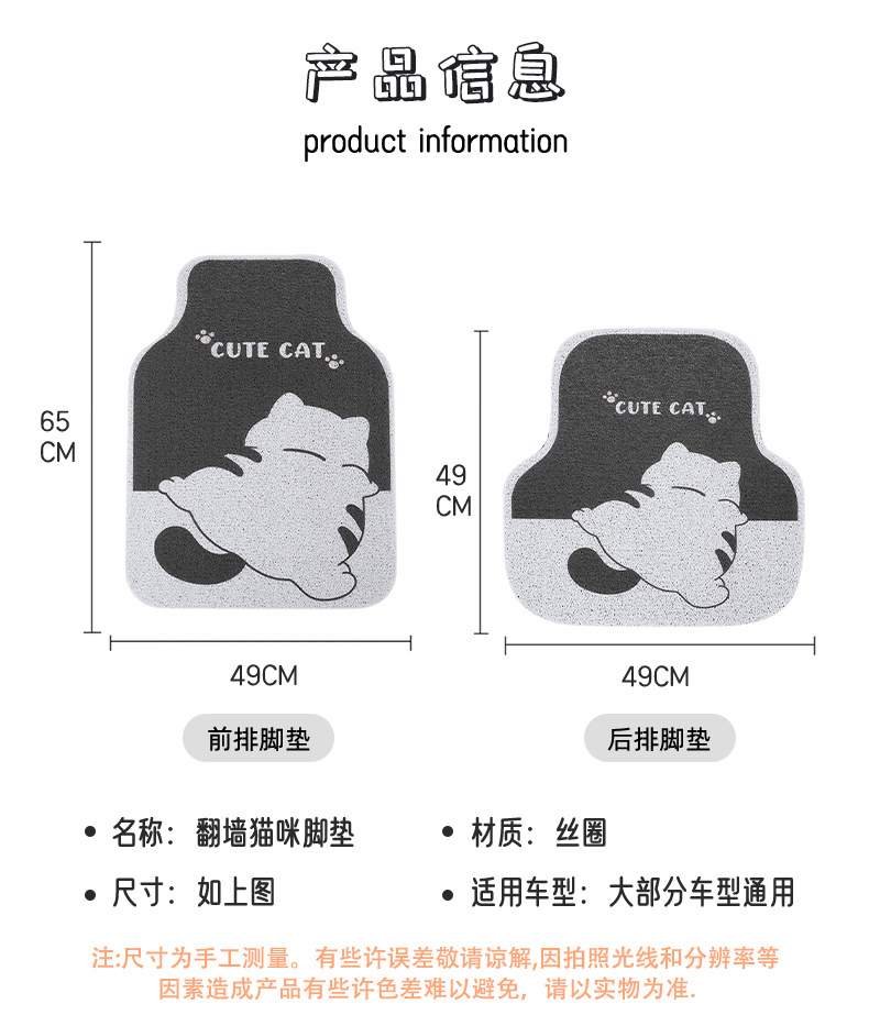 Cartoon car foot mat wall-mounted cat cute car foot mat wire ring wear-resistant stain-resistant easy-to-clean car floor mat