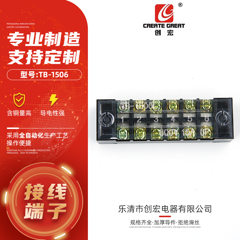 厂家生产优质注塑条形导电TB-1506固定式接线端子