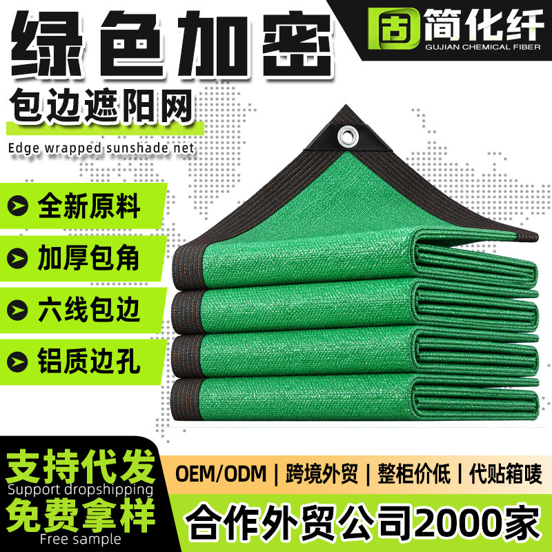 Green sunshade net sun protection net edge punching encryption thickened courtyard balcony shade sun protection factory direct wholesale