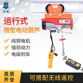 德国2026新款运行式微型电动葫芦带跑车连体220v家用小吊机小型电
