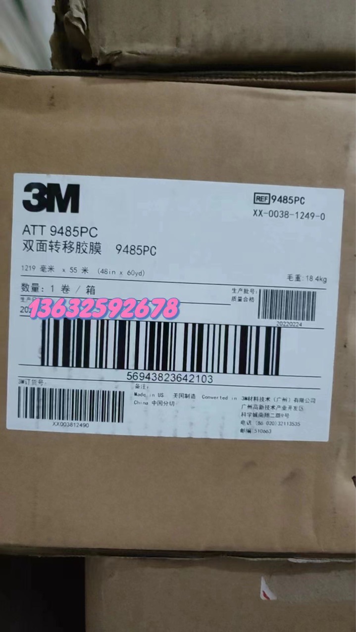 3M9485PC胶带 耐高温无基材双面胶 柔性线路板薄膜开关纯胶膜胶带