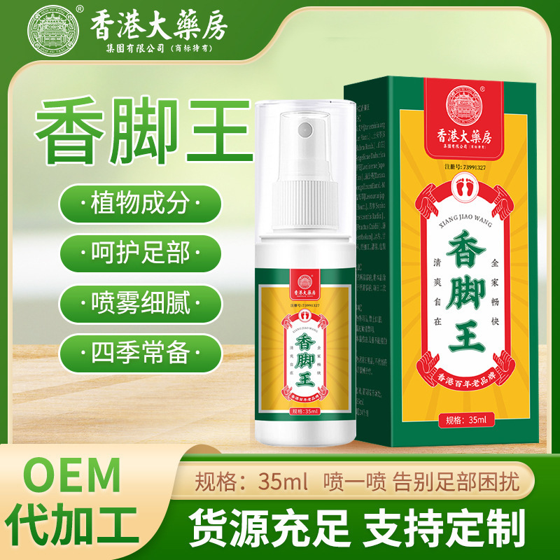 香港薬局 フットキングスプレー 水虫、足の臭い、足の汗、足のかゆみ、外用フットケア 工場直送|undefined