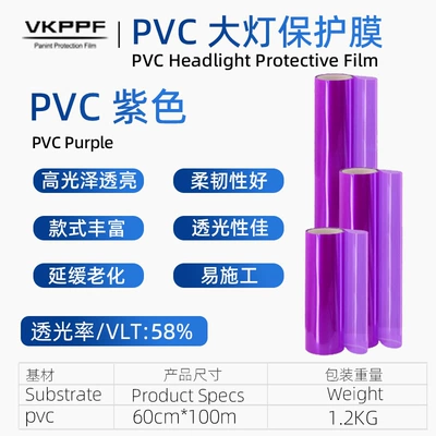 Car headlight protective film — factory sales - purple-60cm100m