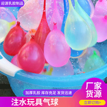 水气球注水气球厂家批发水气球儿童水炸弹玩具水球泼水节灌水气球