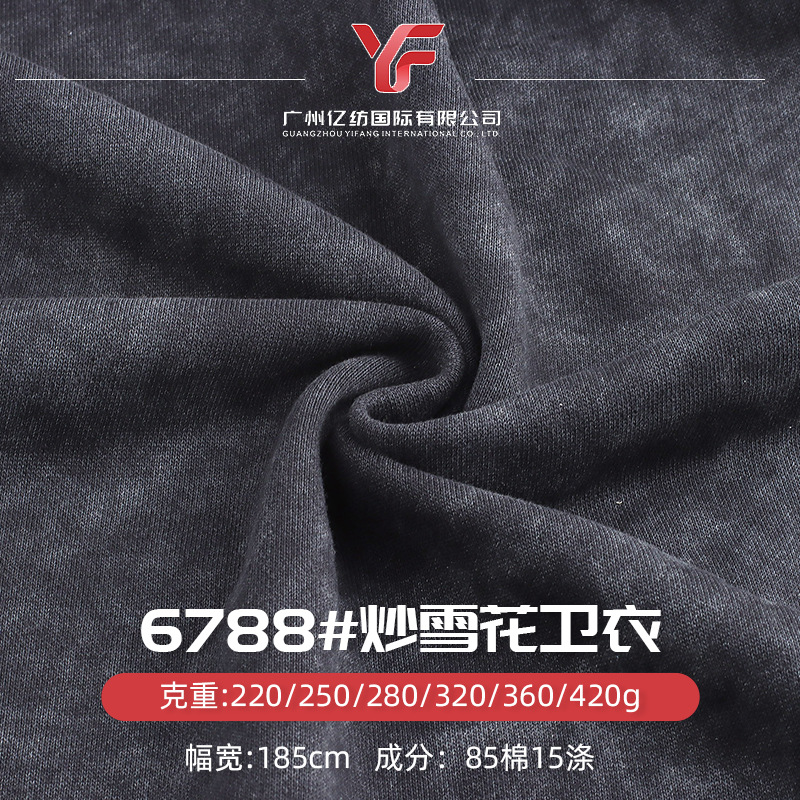 免洗炒雪花毛圈布 蜡染做旧复古水洗布潮牌卫衣面料 洗褪布料成品