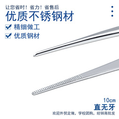 Stainless steel forceps, ophthalmic forceps, medical forceps, surgical forceps, household forceps, cosmetic forceps, ophthalmic 10CM, with teeth, without teeth