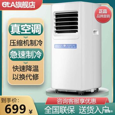 vertical Removable air conditioner Single cold type Integrated machine Portable 1 Cooling kitchen bedroom household install