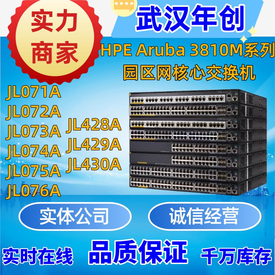 Aruba 3810M交换机 HPE JL071A/072A/073A/074A/075A/076A/JL430A