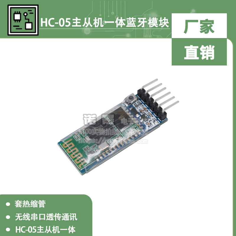 带底板HC-05主从机一体蓝牙模块 无线串口透传通讯 HC-05蓝牙模块