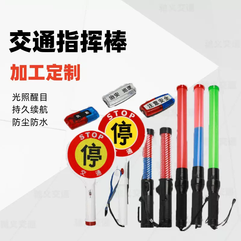 交通指挥捧警示灯LED手持照明发光闪光棒荧光灯夜间指示牌停字牌