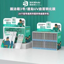 思科耐UV钢化膜法箱-108张/套 适用于p40Prop50Pro p60Pro MateX6