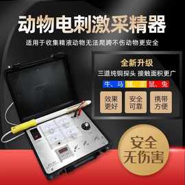 电采精器公猪采精棒养殖设备动物猪马牛鼠人工配种自动取精器
