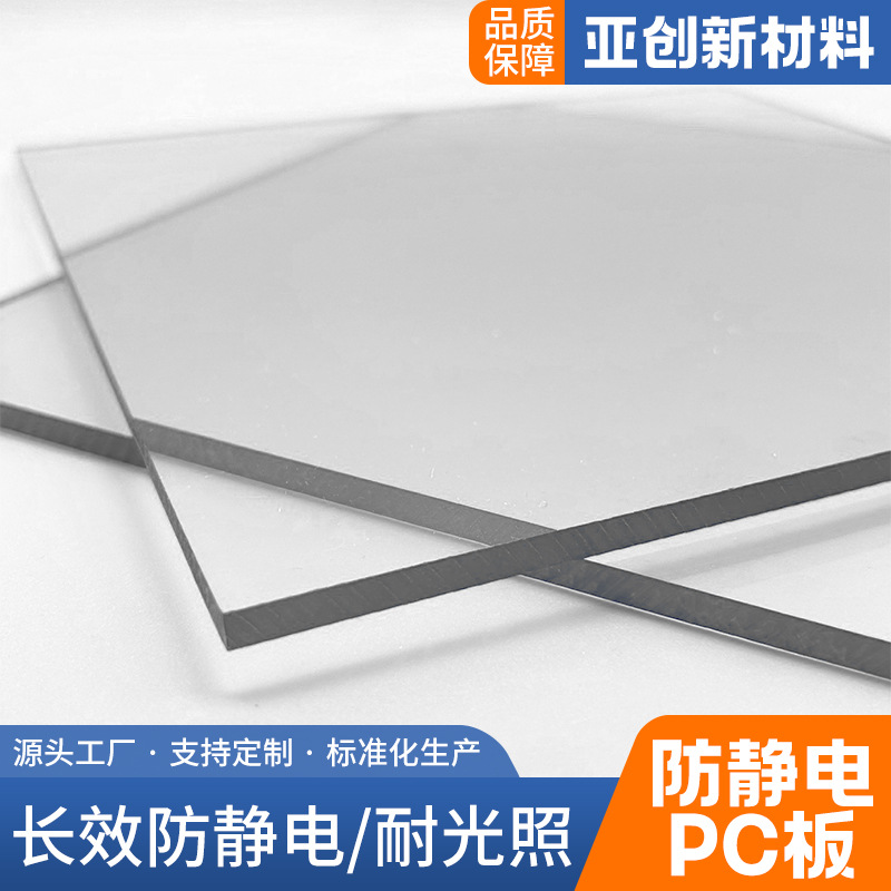 2-10mmPC耐力板耐高温阻燃有机玻璃uv涂层耐高温防静电PC板