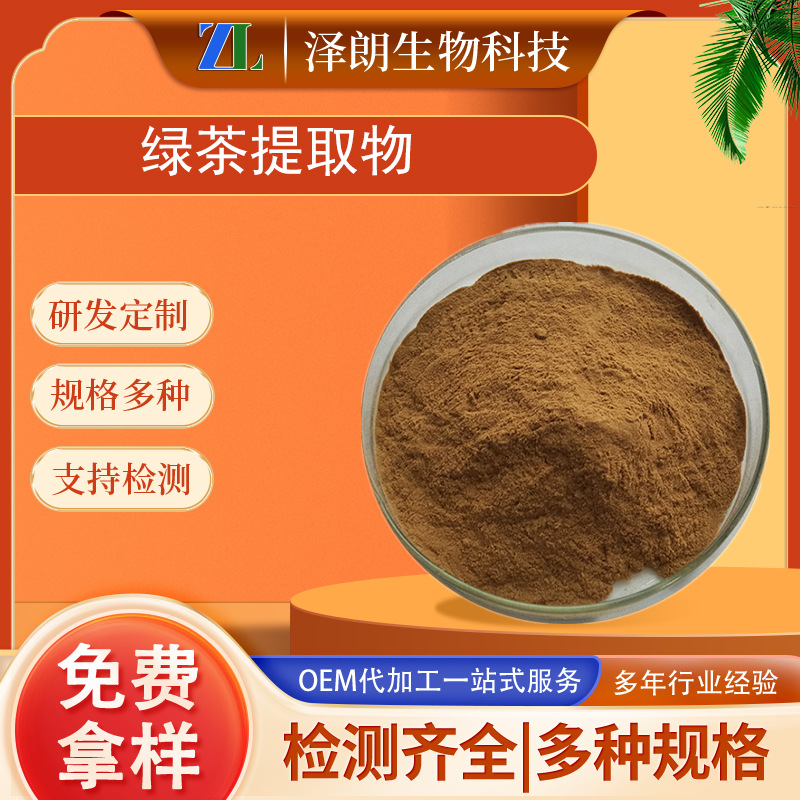 绿茶提取物茶多酚食品级水溶性茶多酚原料粉绿茶多酚儿茶素粉