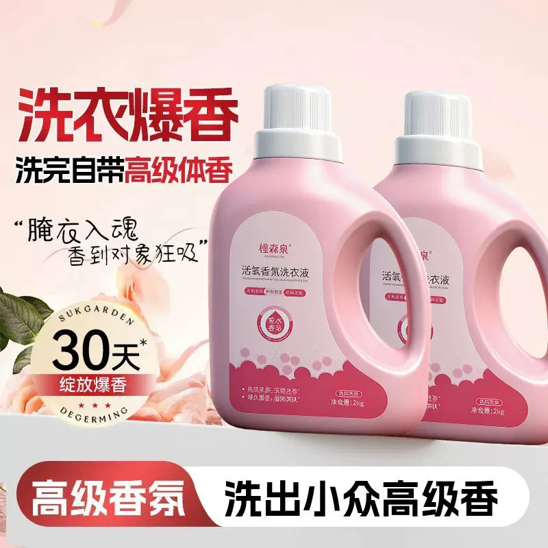 香水香氛洗衣液持久留香去污去渍柔顺护色洁净不伤衣温和不伤手