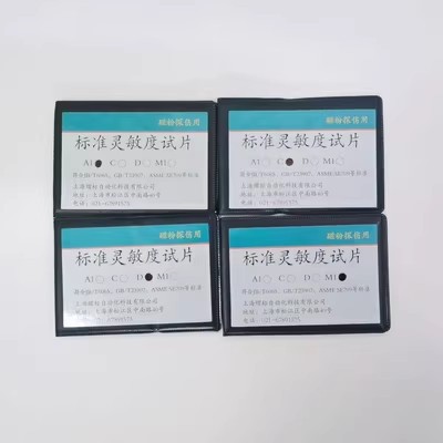 A2型磁粉灵敏度试片/磁粉标准试片/磁粉探伤试片