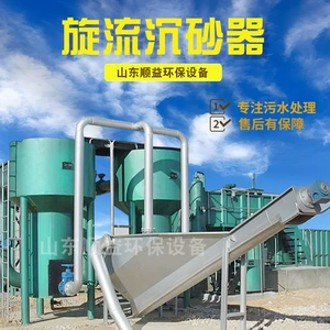 [沉砂池自动吸砂机 工业污水处理砂水分离装置 不锈钢旋流沉砂器]