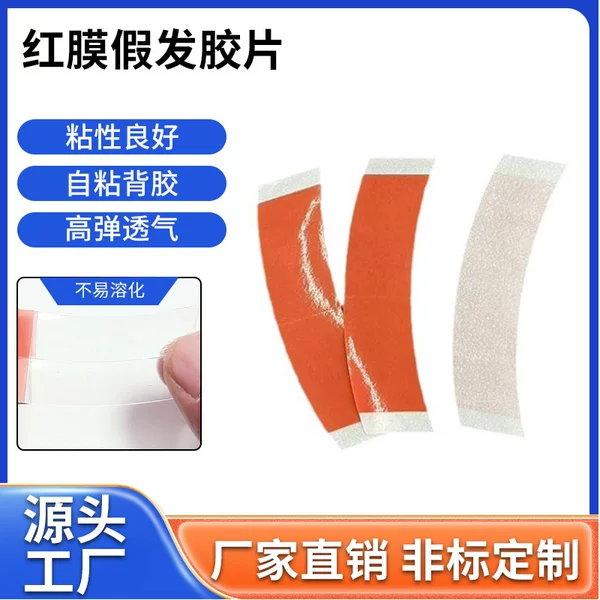 Cross-Border High-Adhesion Wig Patches, Lace Hair Extensions, Seamless Patches, Waterproof, Sweat-Proof, Breathable, Biological Double-Sided Adhesive Film