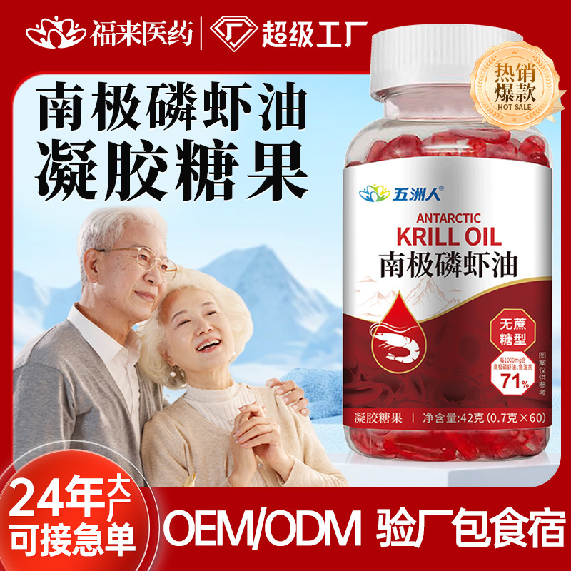 定制南极深海磷虾油纯南极60粒正品中老年无糖型高含量鱼油软胶囊