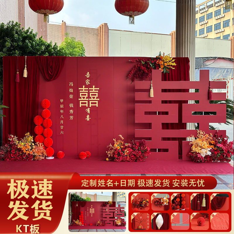 结婚背景墙布置婚礼婚庆出阁宴现场景装饰全套农村庭院留影区kt板