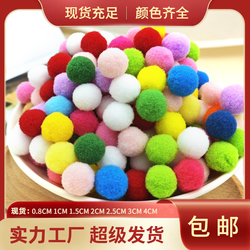 毛球 彩色高弹小毛球diy配饰涤纶球球圣诞毛绒球儿童玩具鞋帽装饰