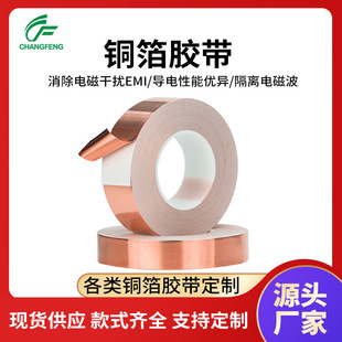Double-sided Conductive Shielding Copper Foil Tape, High Temperature Resistance, Anti-interference Adhesive, Self-adhesive Single Guide, Double Conductive Shielding Copper Foil Tape