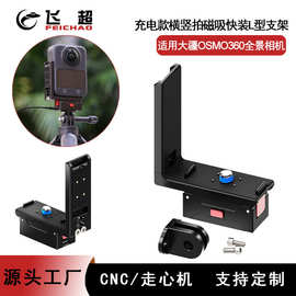 适用大疆Osmo360可充电磁吸快拆横竖拍支架L型快装转接座拓展配件